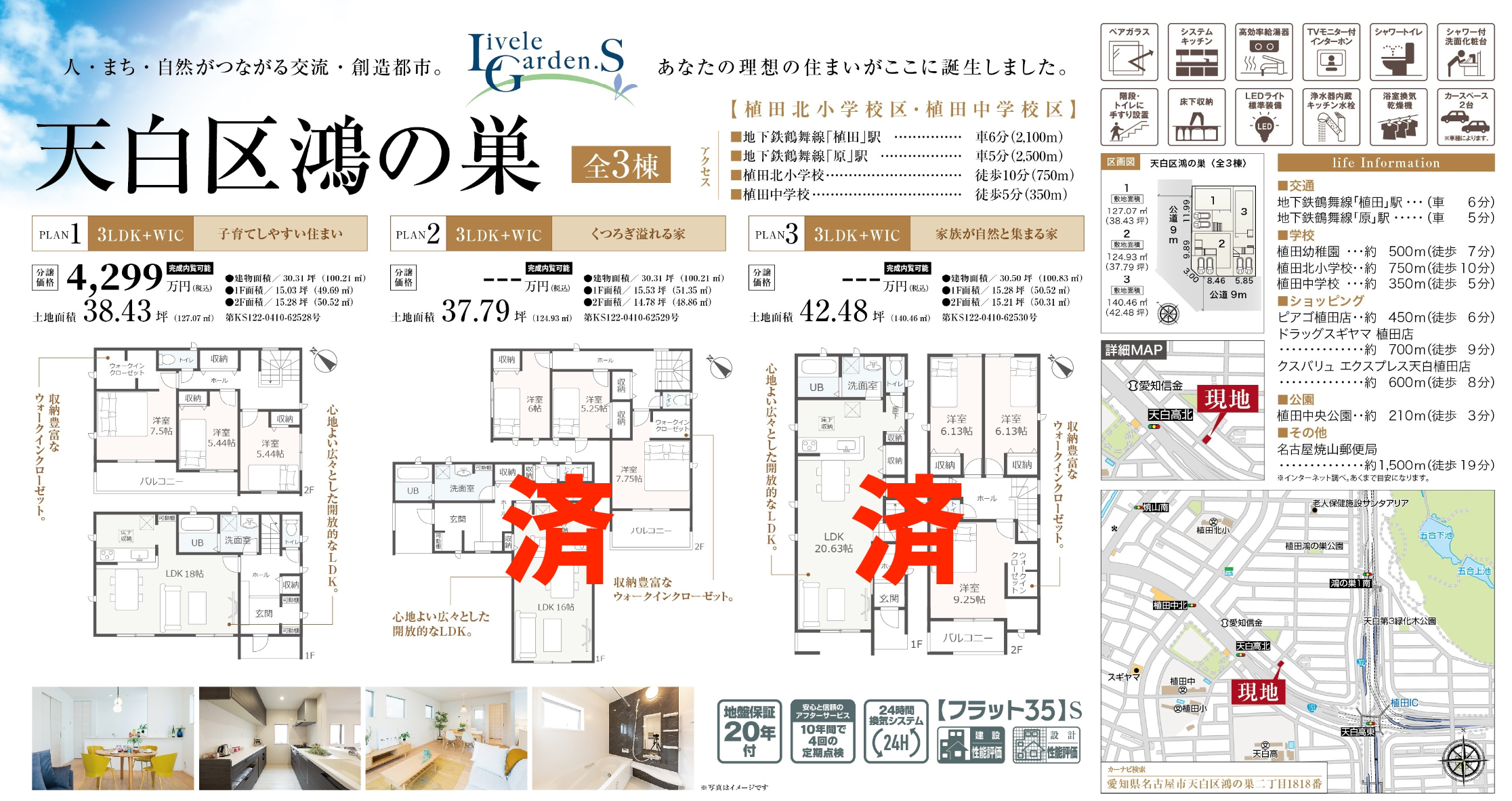 名古屋市天白区 新築戸建 | 新着情報・ブログ | 名古屋で仲介手数料